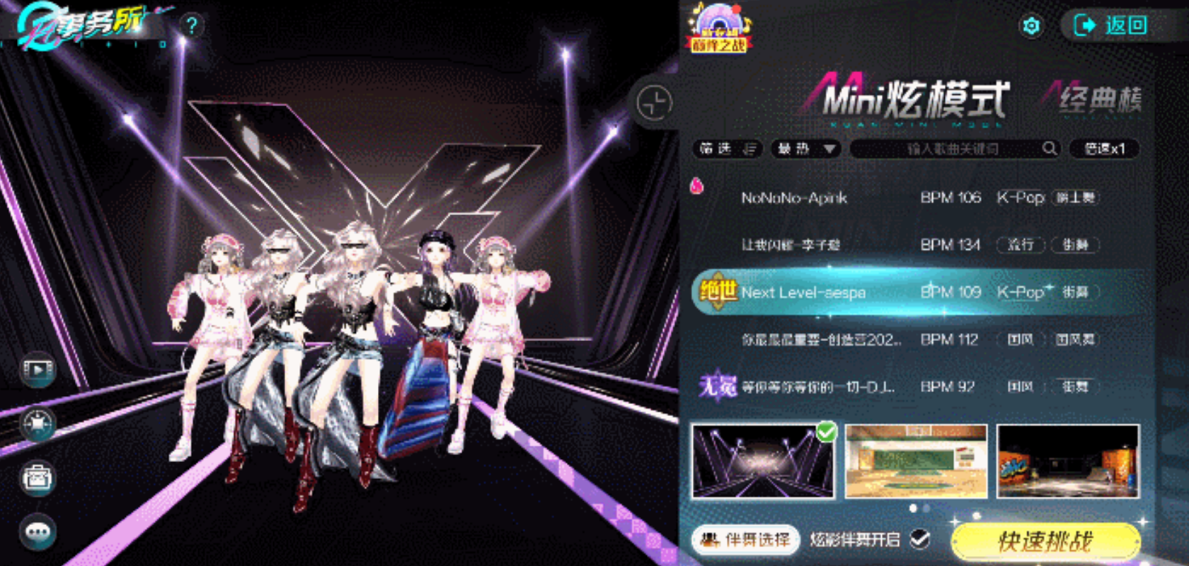 QQ炫舞Mini炫曲库筛选界面