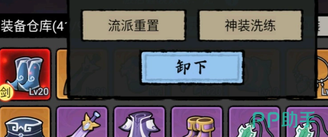 洗练系统操作界面