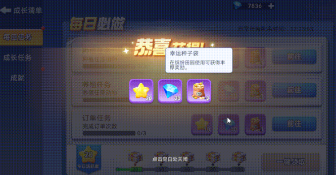 家园梦想派对作物生长与浇水界面