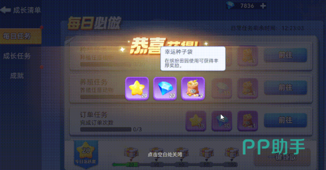 家园梦想派对作物生长与浇水界面