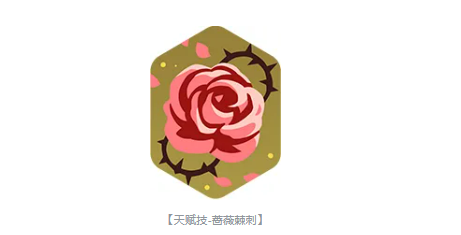玛莉萝丝天赋技能效果示意图