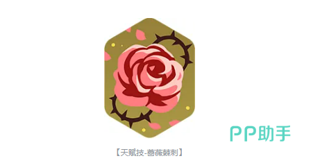 玛莉萝丝天赋技能效果示意图