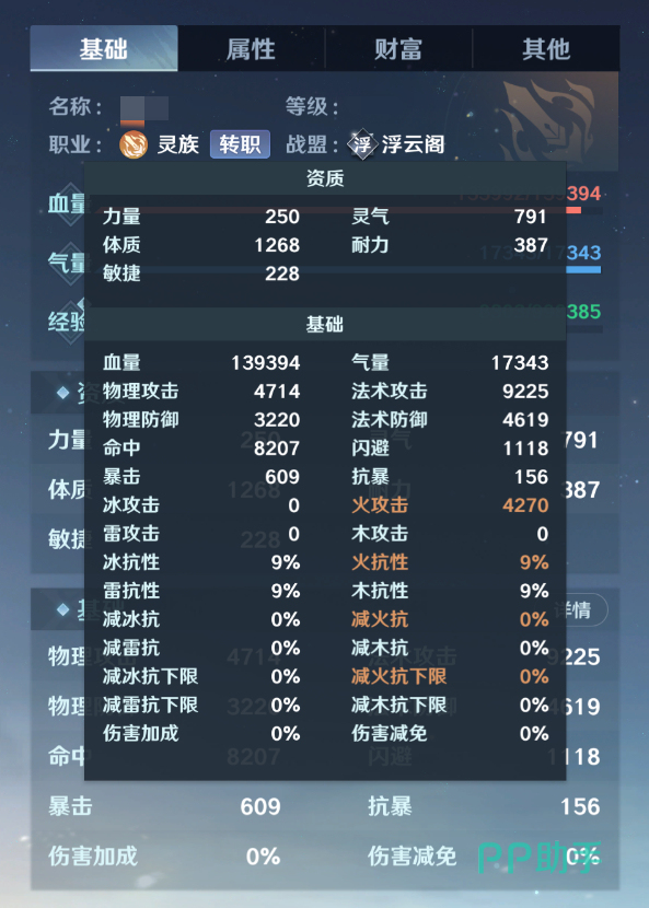 斗破莫欺少年穷灵族职业形象展示