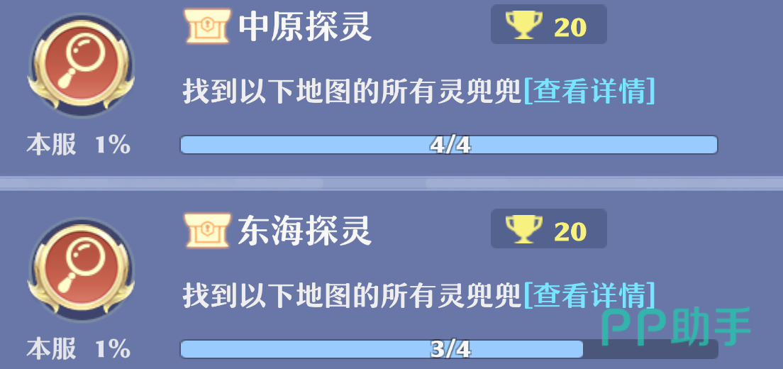 探灵奖励资源说明图