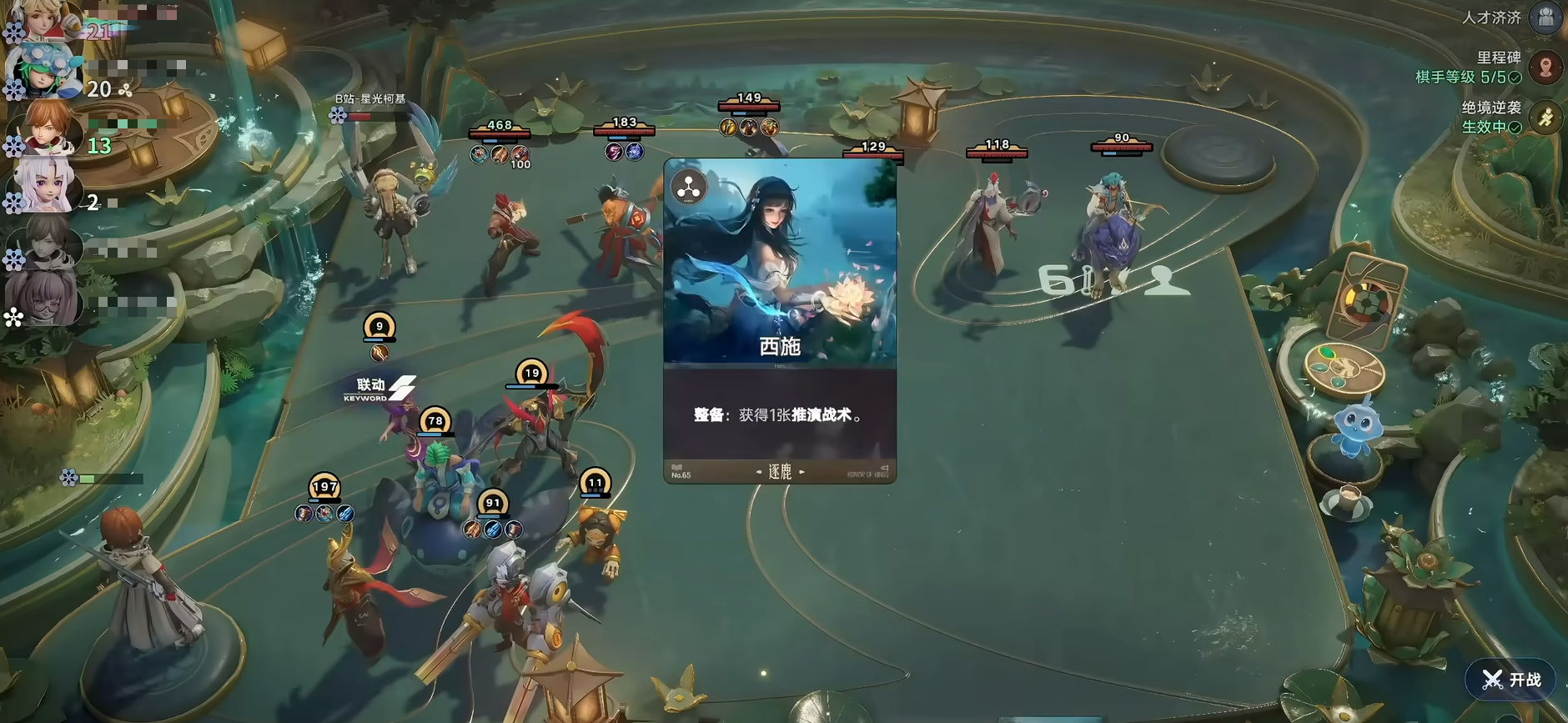 嬴政逐鹿流阵营激活效果展示