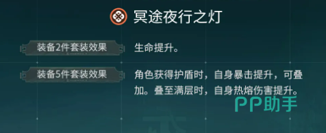 冥途夜行之灯套装属性展示图