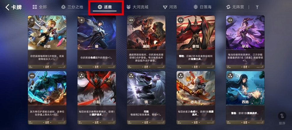 王者万象棋阵营禁选界面