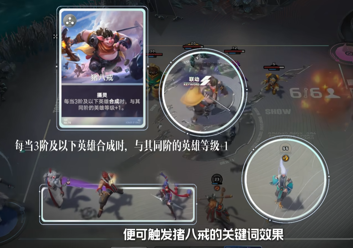 猪八戒摄灵效果说明图