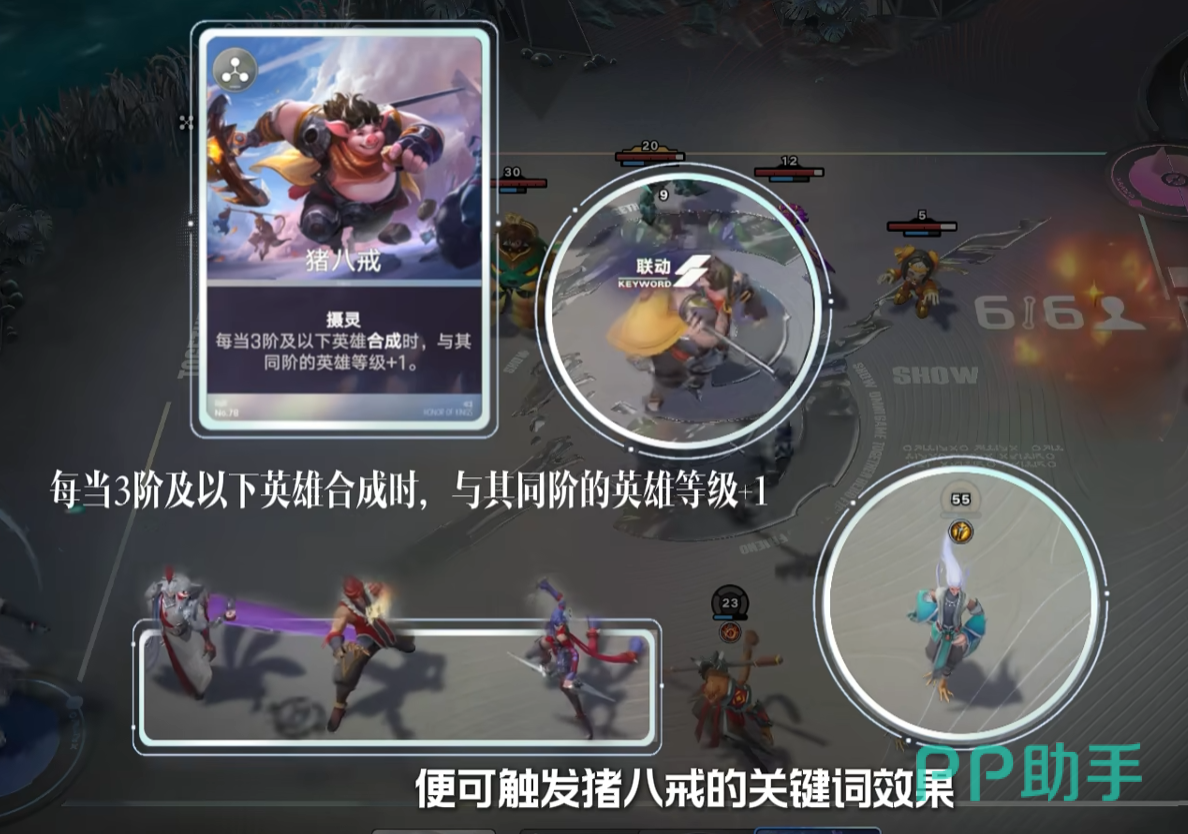 猪八戒摄灵效果说明图