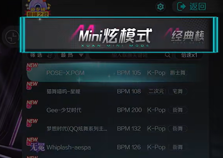QQ炫舞Mini炫倍速设置界面截图