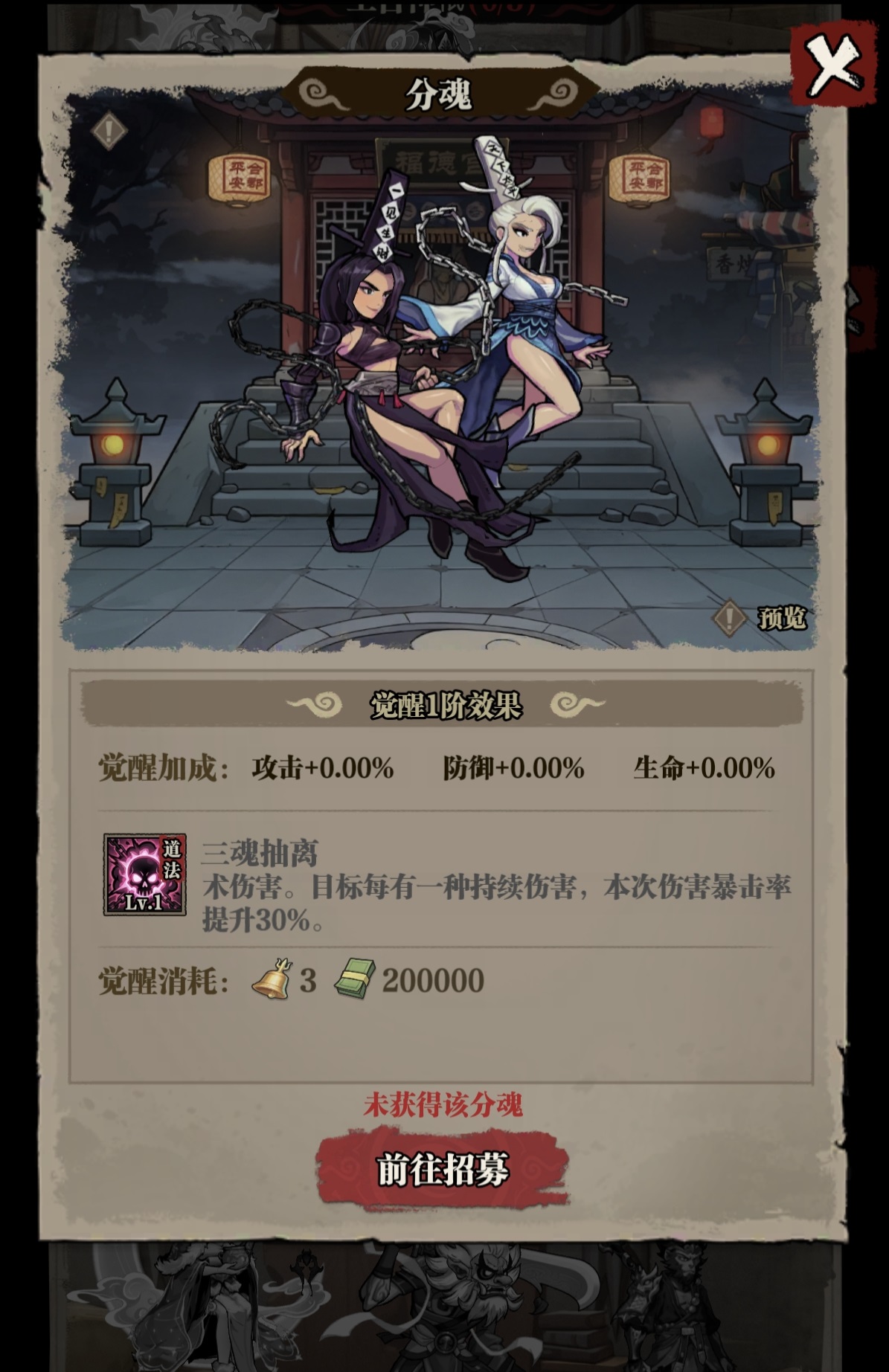 咻咻勇者黑白无常技能界面展示