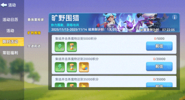家园梦想派对狩猎活动界面示意图
