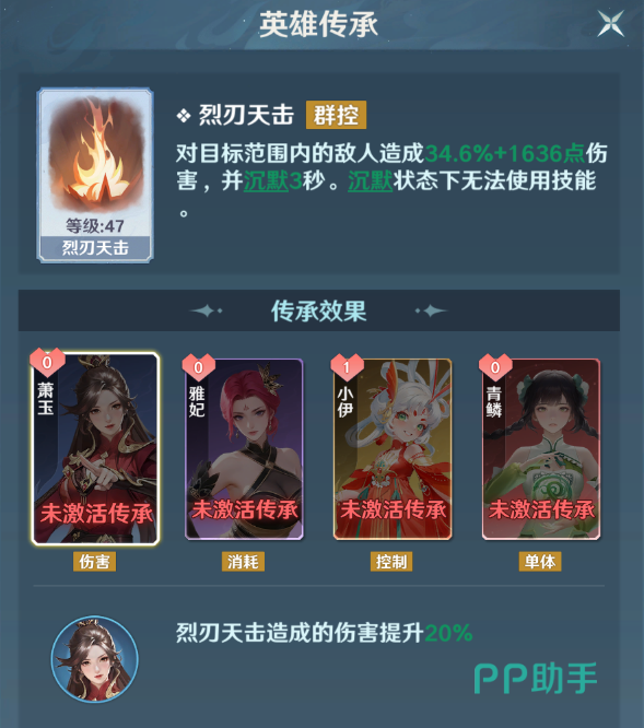 灵族传承搭配效果示意图