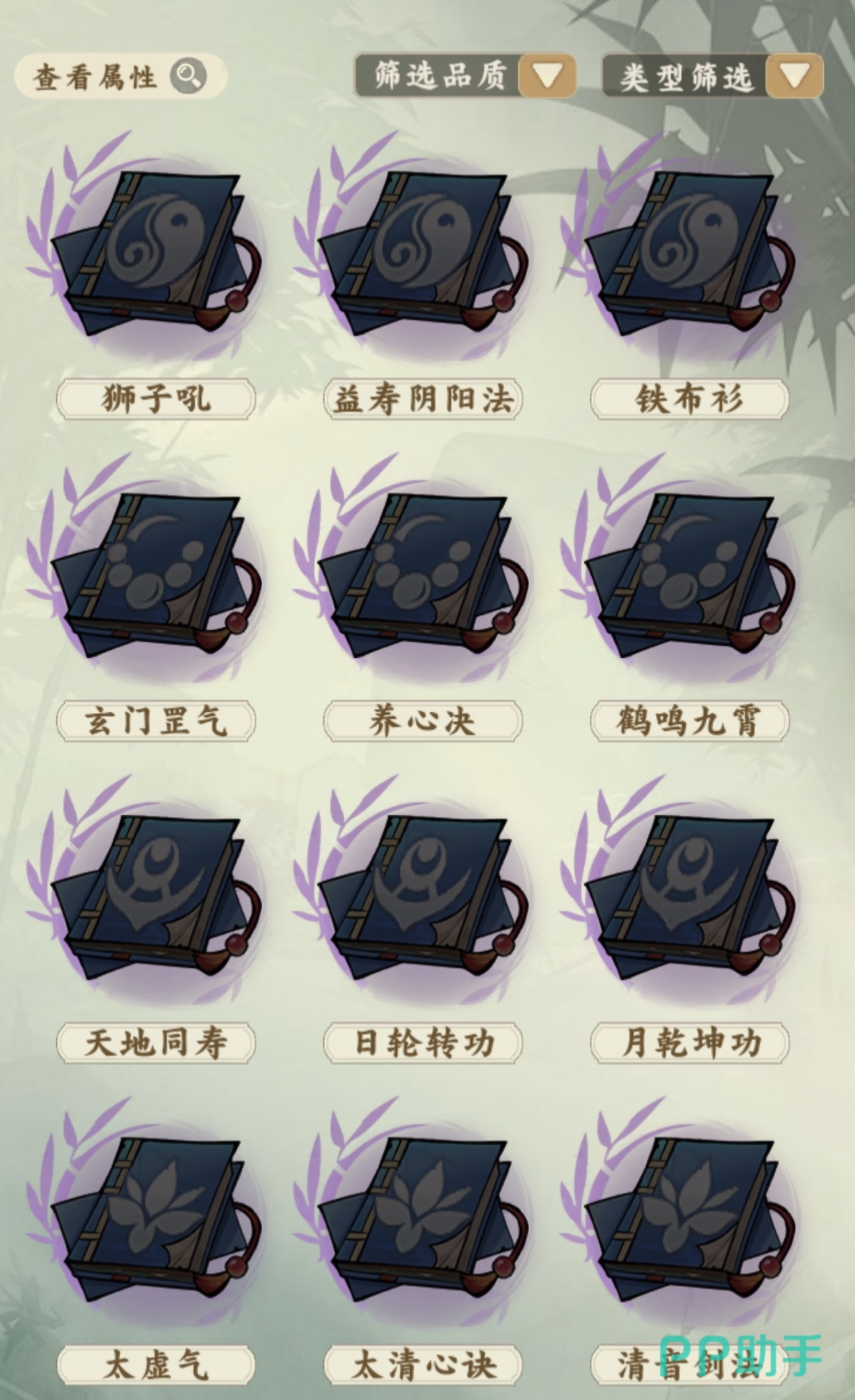 剑定武林心法界面截图