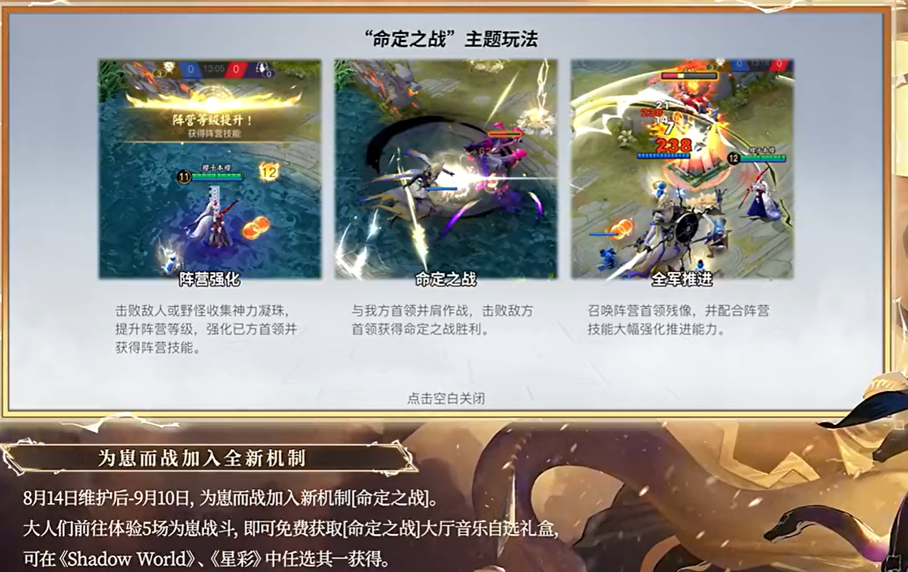 命定之战首领对战场景示意图