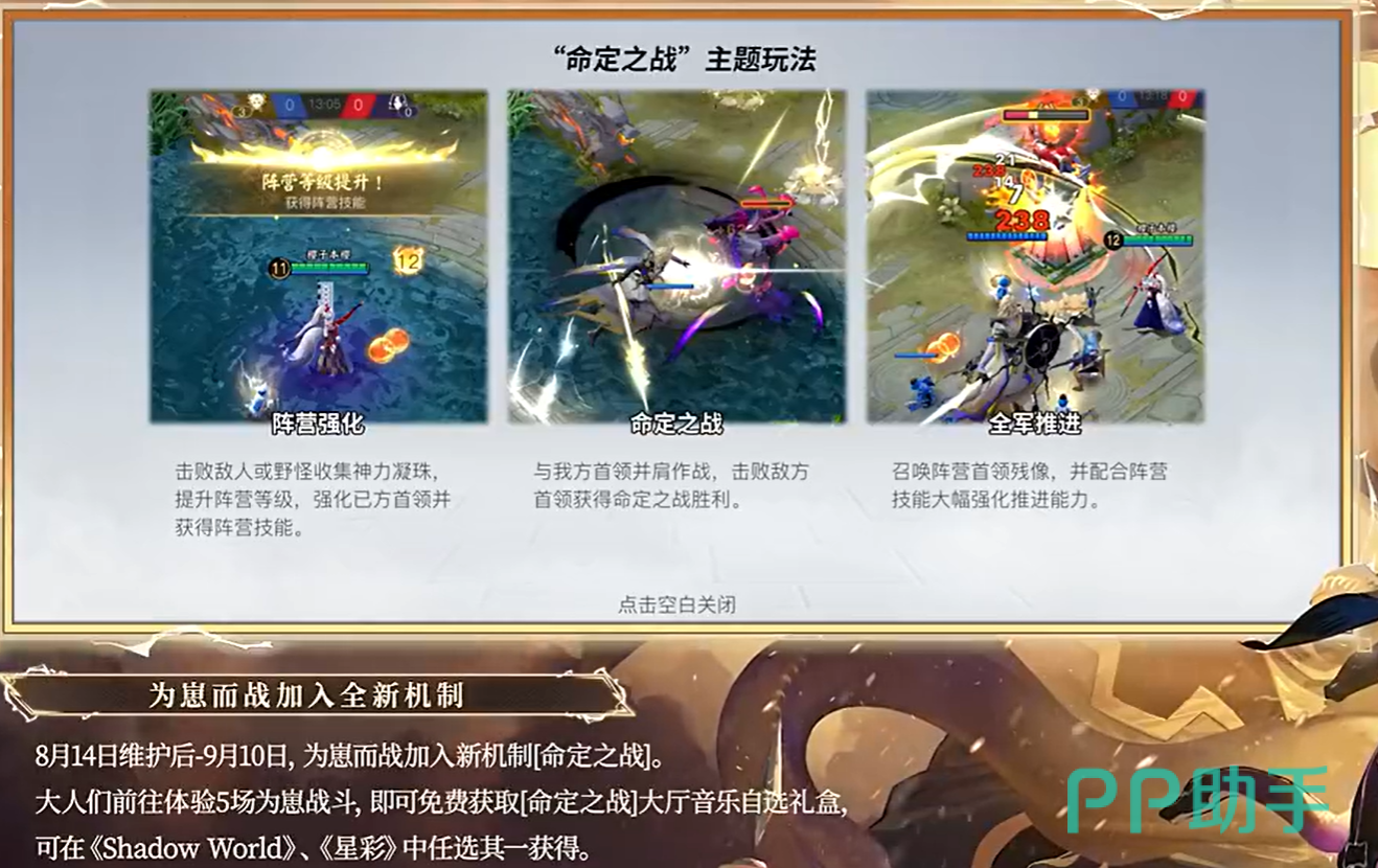 命定之战首领对战场景示意图