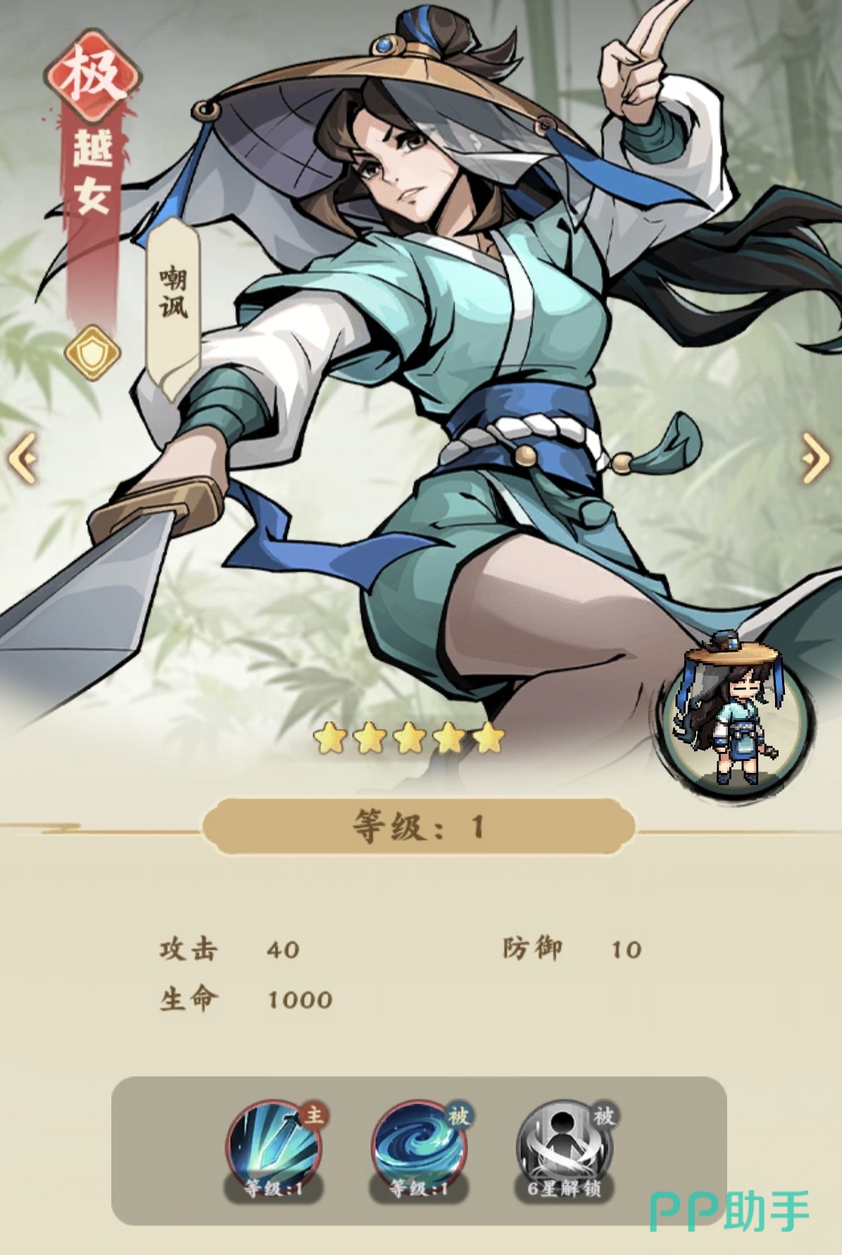 剑定武林越女角色立绘
