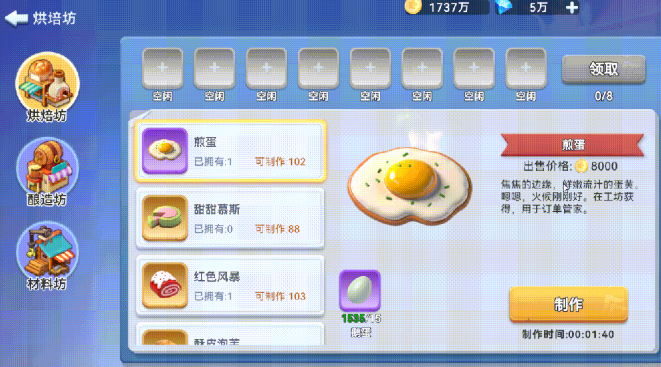 家园梦想派对工坊订单交付与收益对比图