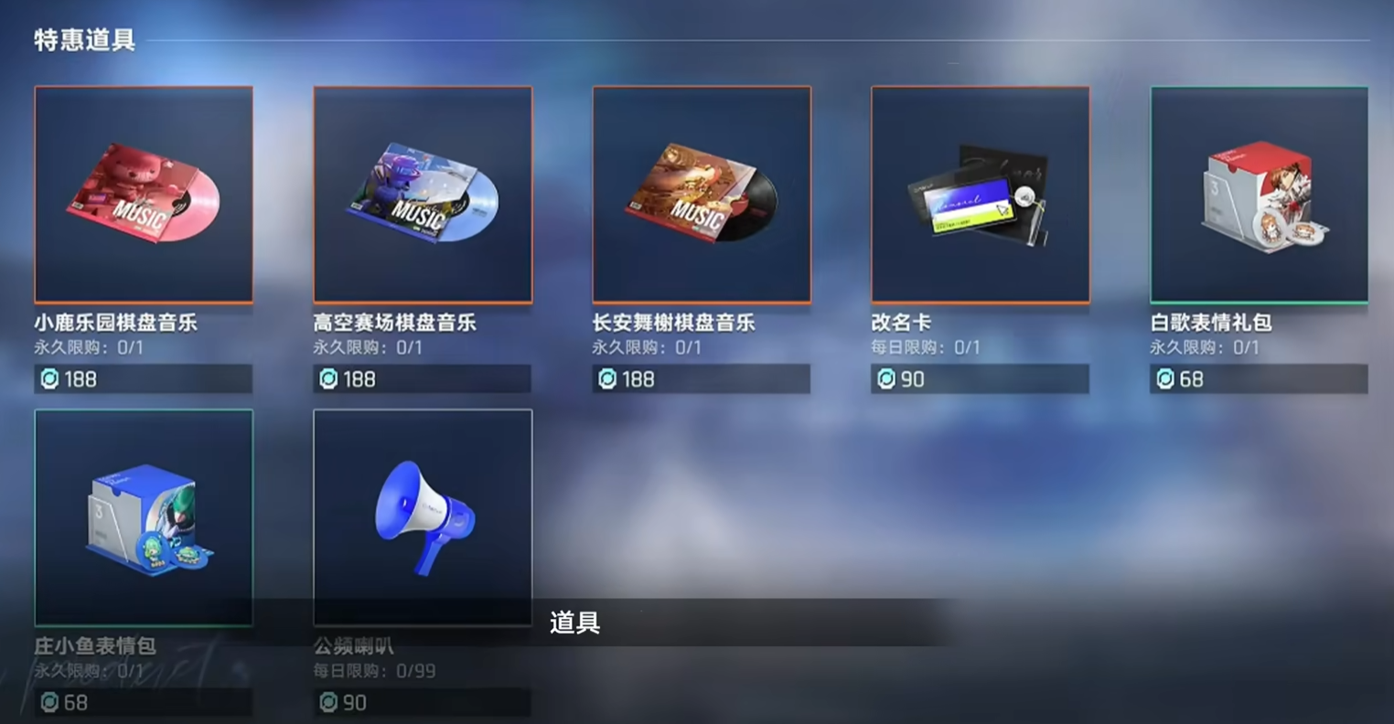 王者万象棋特惠道具商店展示图