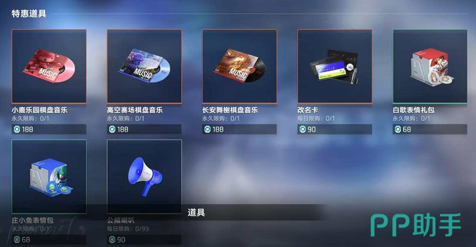 王者万象棋特惠道具商店展示图