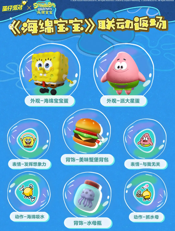 蛋仔派对海绵宝宝联动表情与背饰展示图