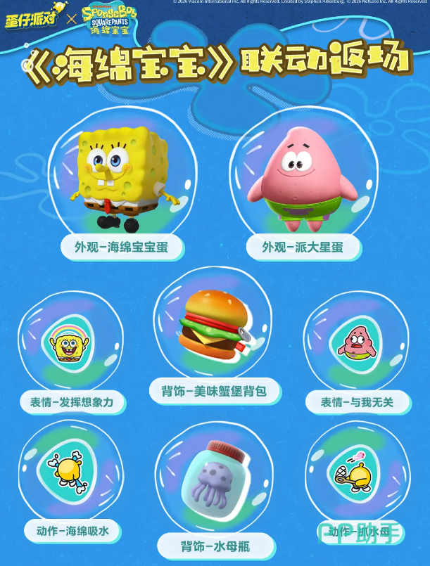 蛋仔派对海绵宝宝联动表情与背饰展示图