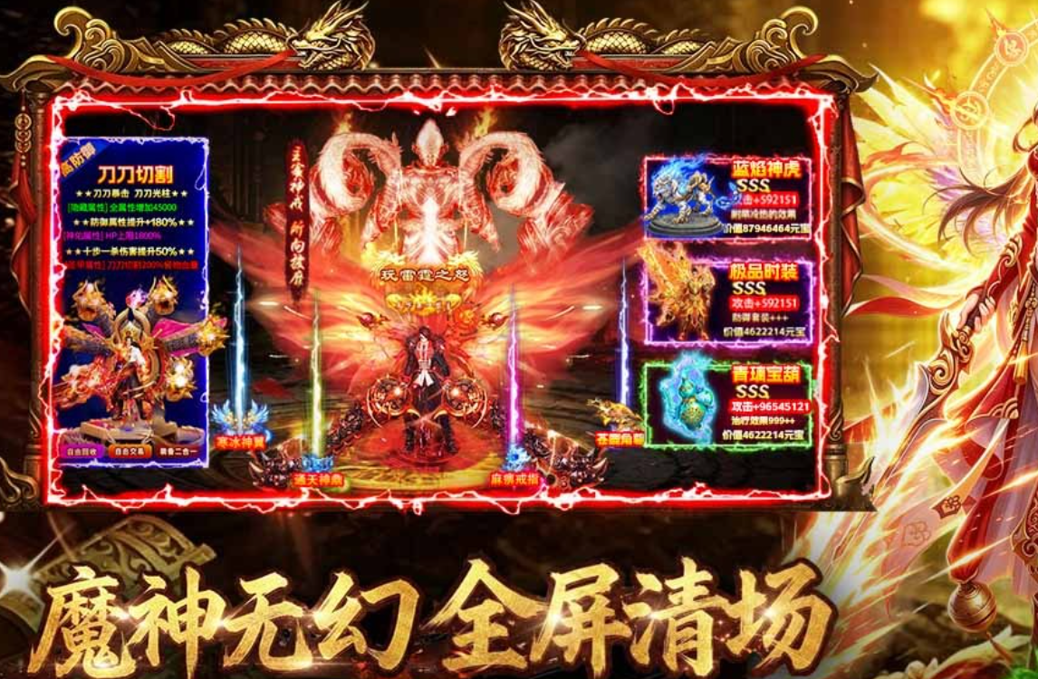 开天英雄装备掉落界面示意图