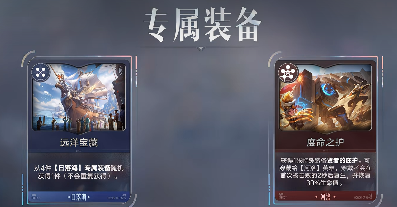 王者万象棋阵营专属装备展示