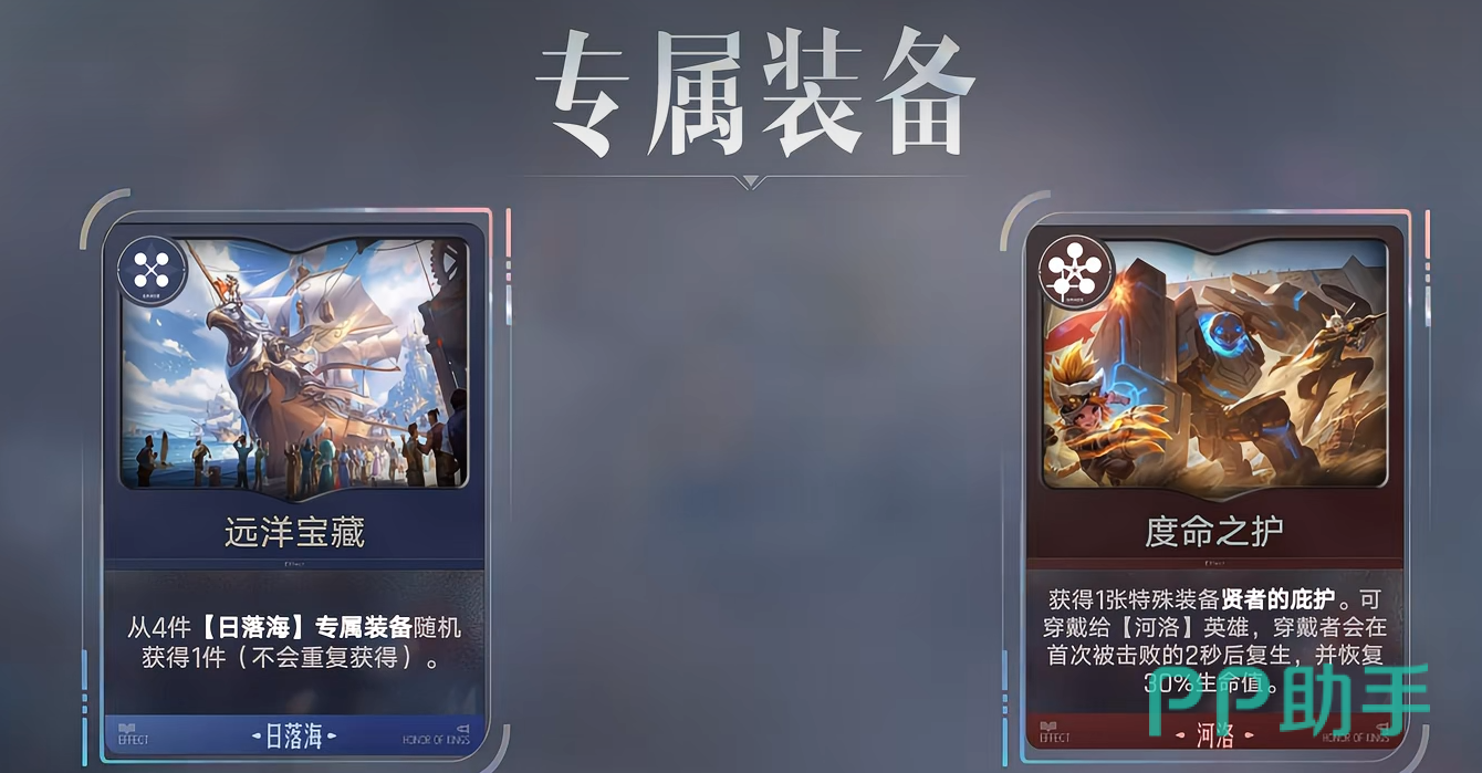 王者万象棋阵营专属装备展示