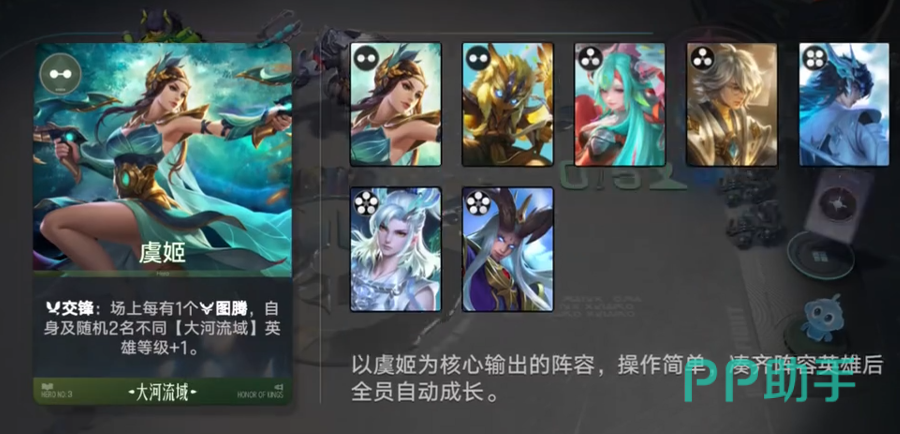 王者万象棋虞姬技能机制示意图