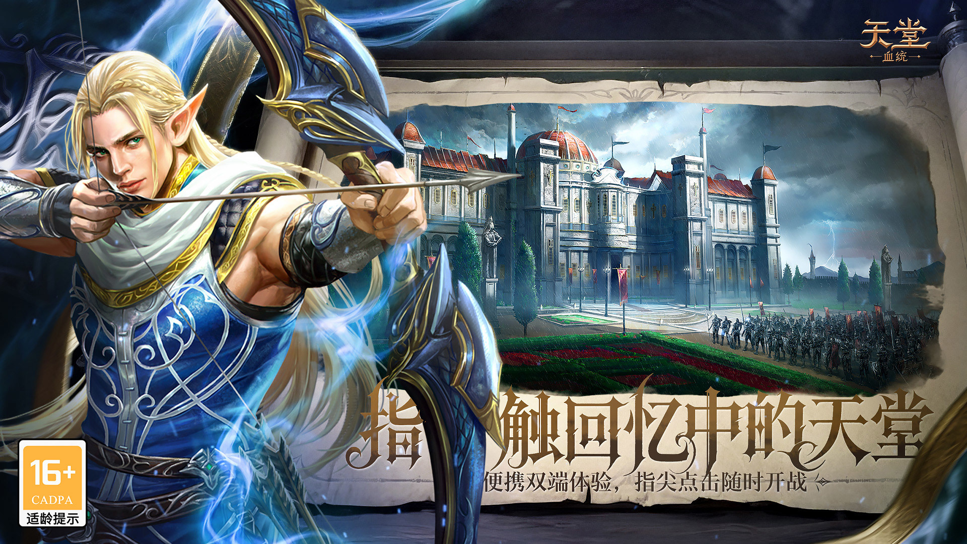 《天堂血统》游戏好玩吗？深度评测与实用攻略大全