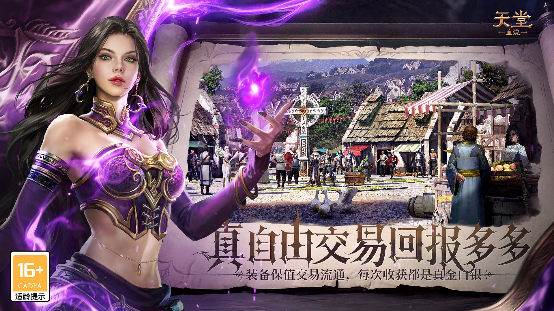 天堂：血统副本战斗场景