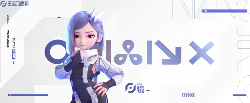 王者万象棋镜角色展示图