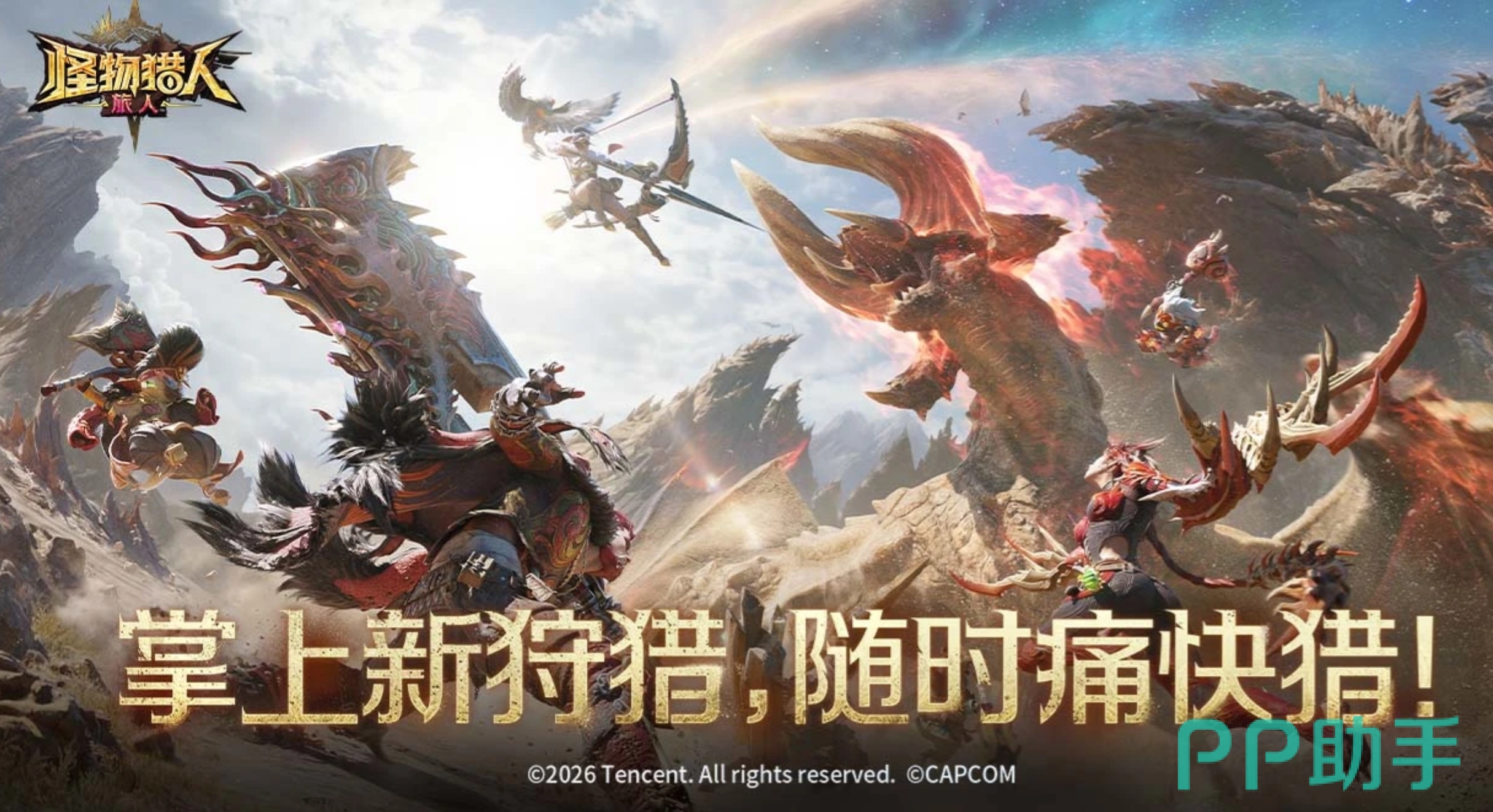 怪物猎人旅人坐骑系统展示图一