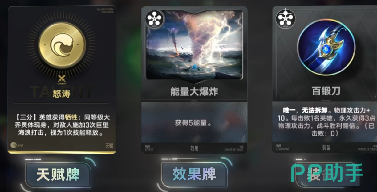 王者万象棋装备类型与装配示意