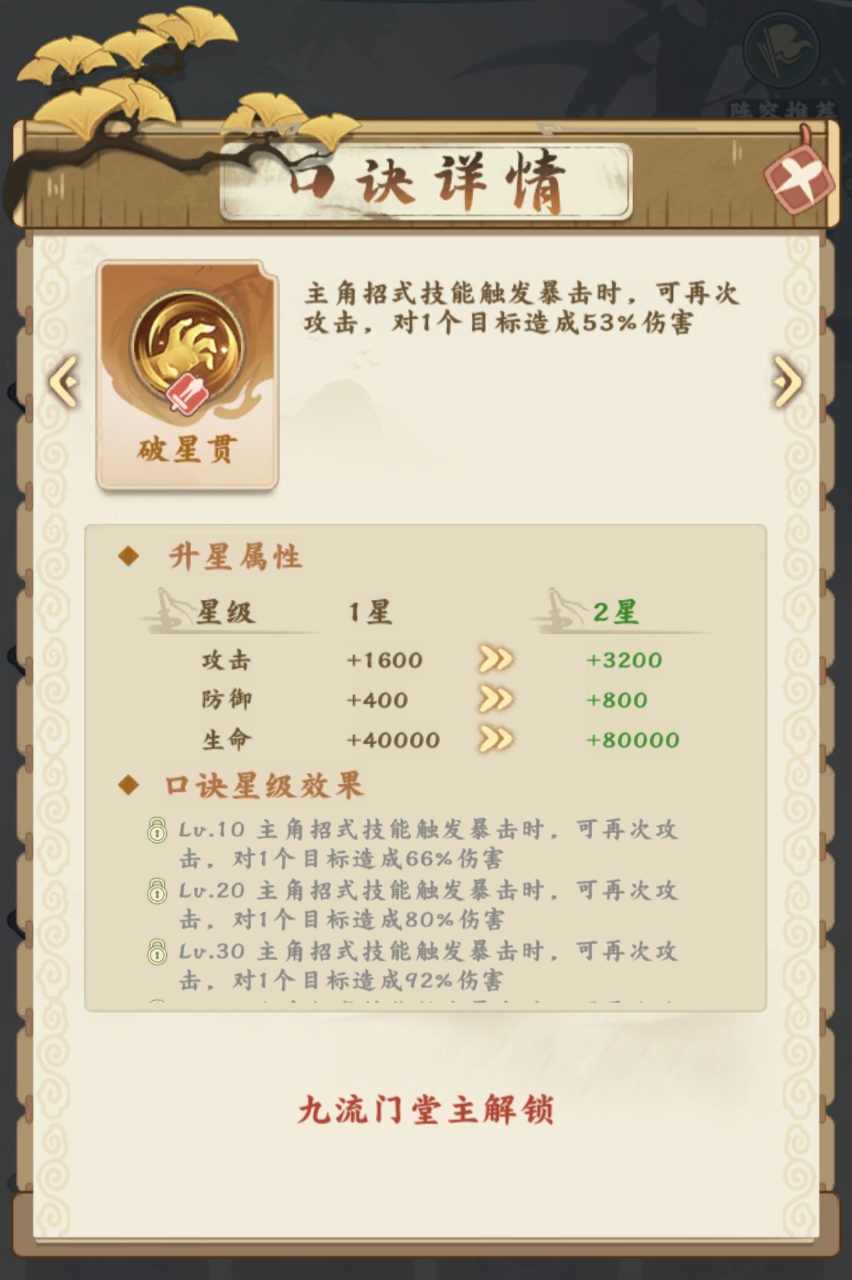 剑定武林中期口诀搭配示意图