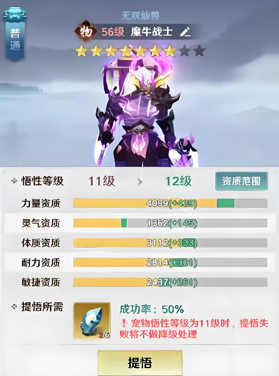 斗破莫欺少年穷魔牛战士孵化界面示意