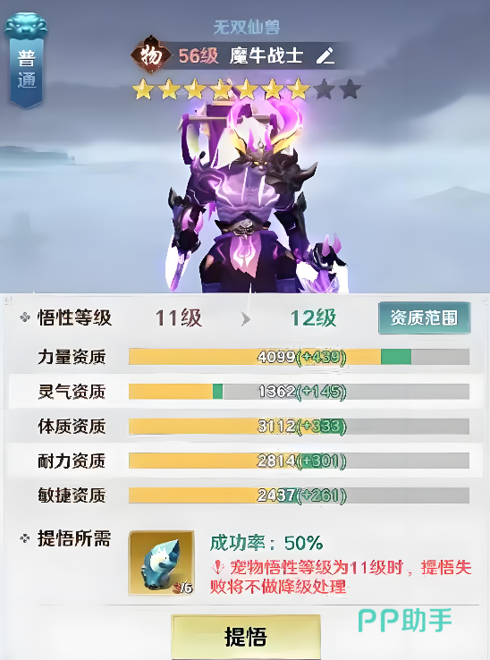 斗破莫欺少年穷魔牛战士孵化界面示意