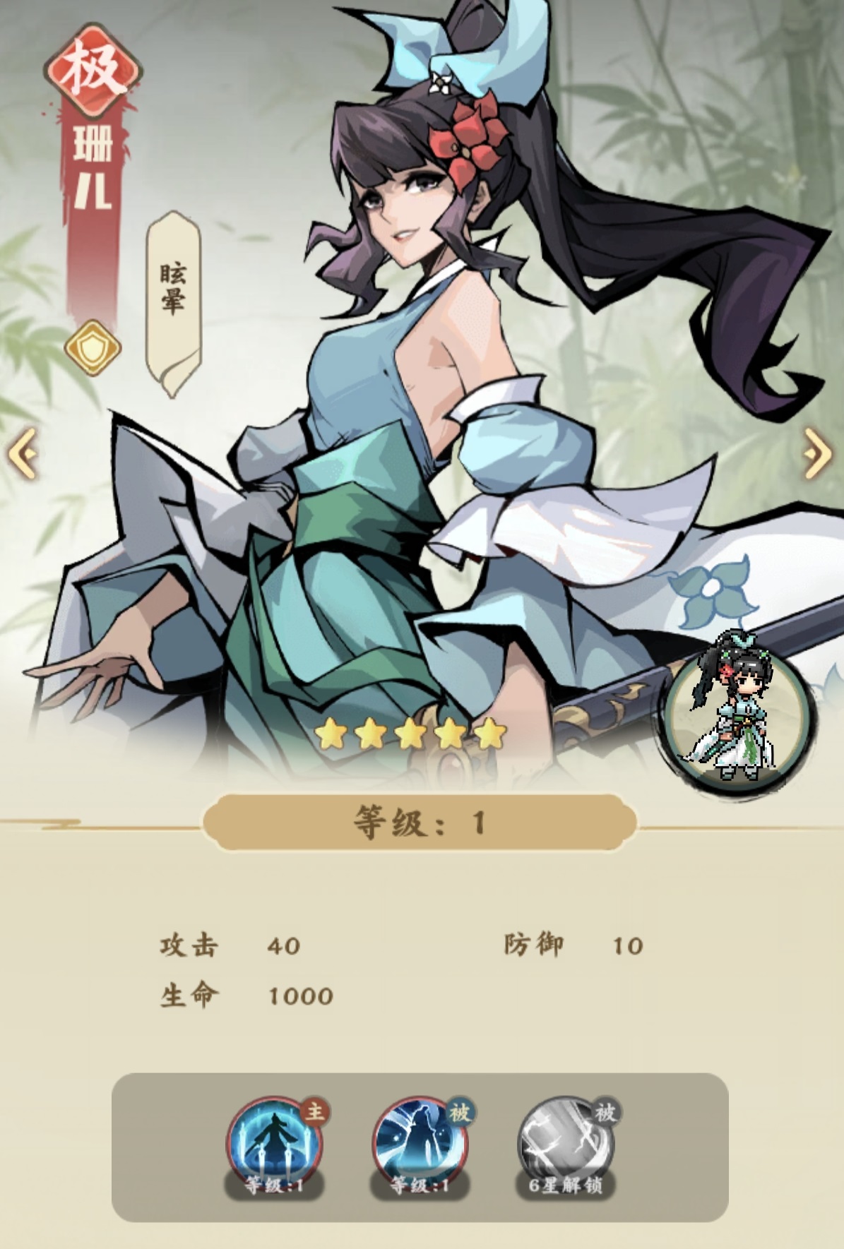 剑定武林越女技能界面截图