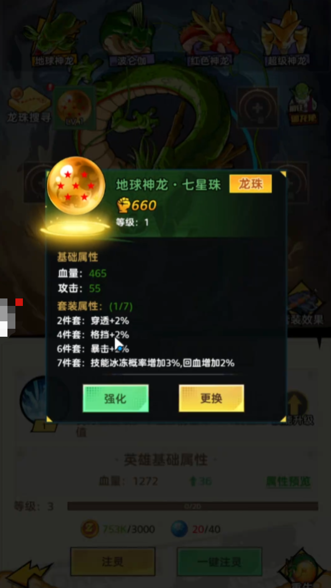 脆弱的星球龙珠搜寻玩法界面截图