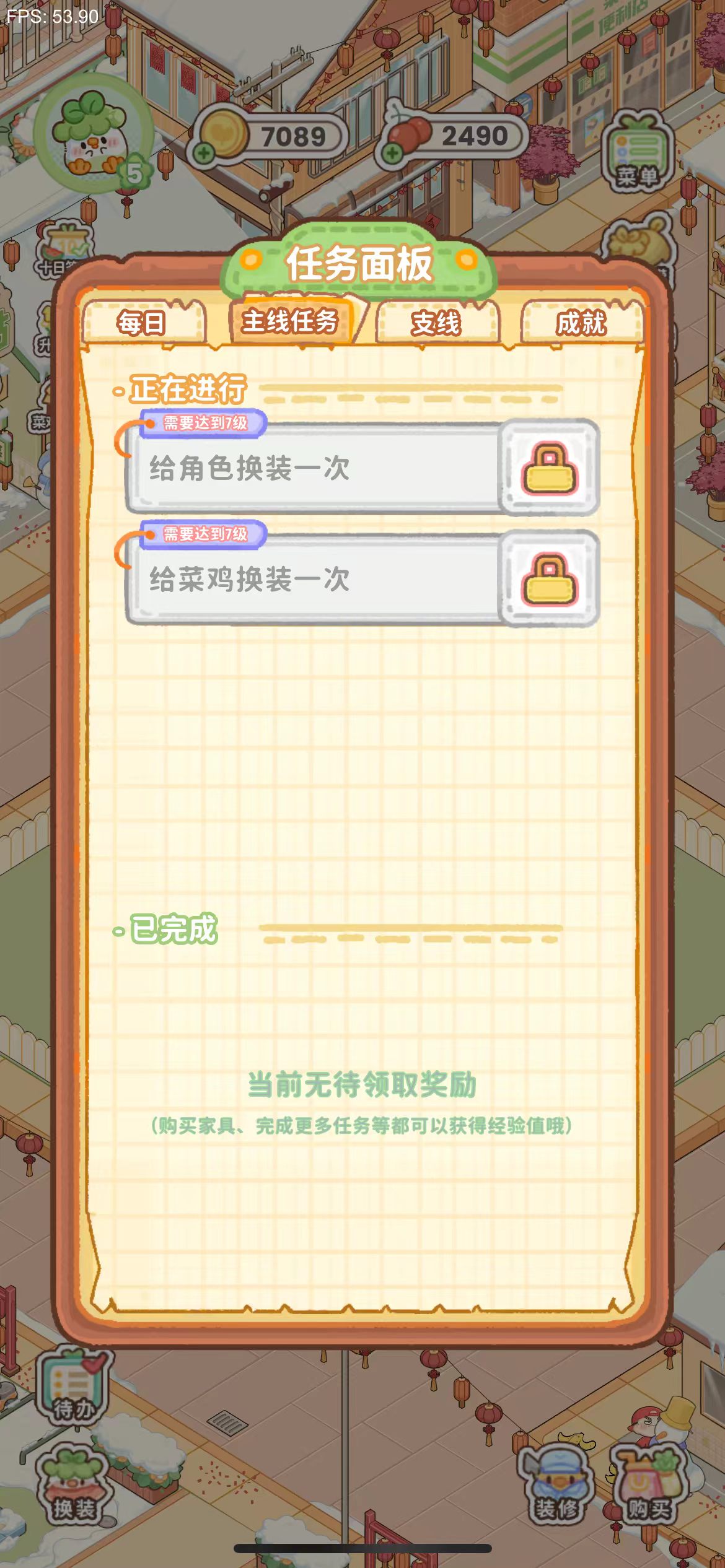 菜鸡梦想家任务列表界面截图