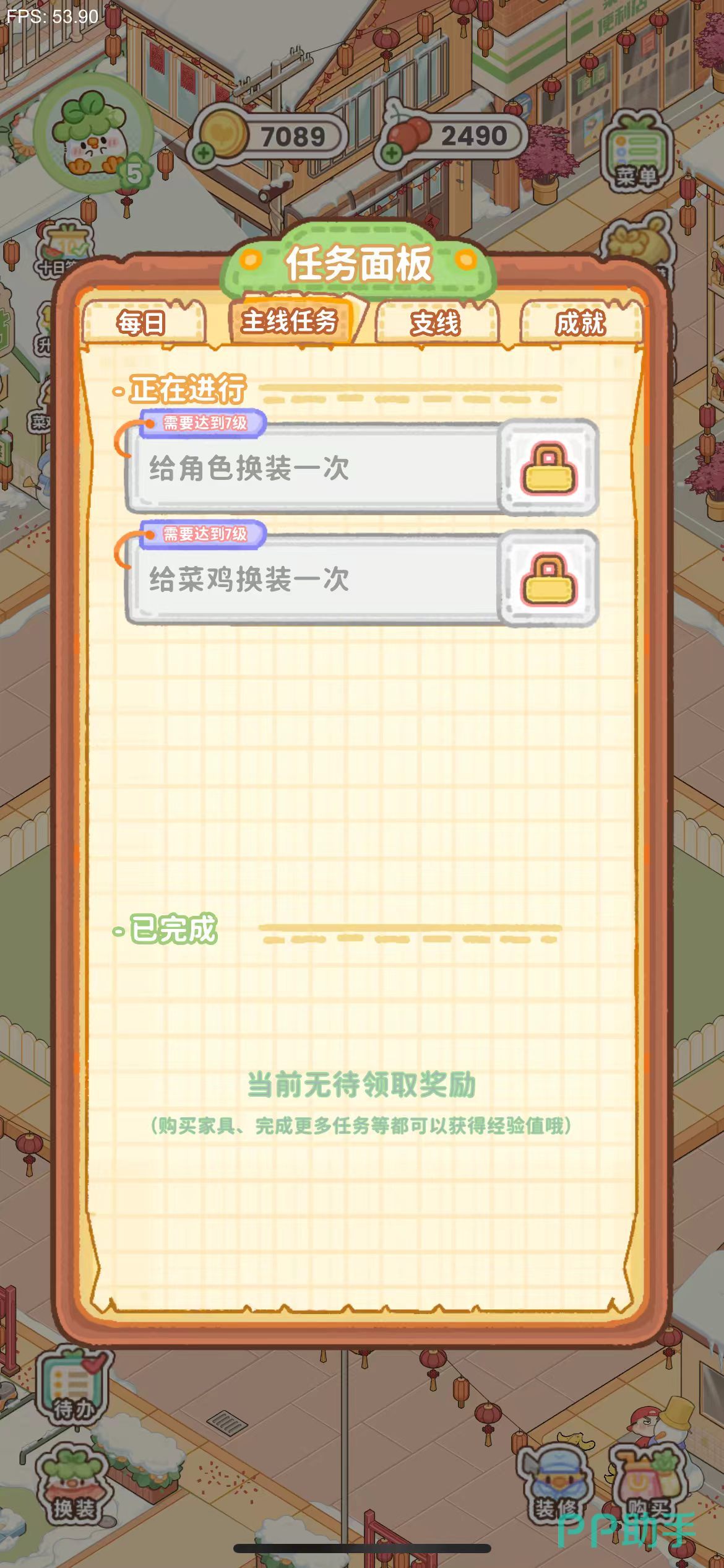 菜鸡梦想家任务列表界面截图