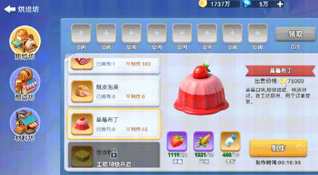 家园梦想派对工坊等级与产能关系示意图