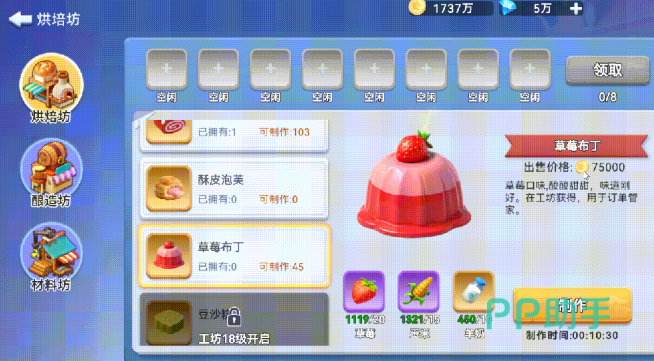 家园梦想派对工坊等级与产能关系示意图