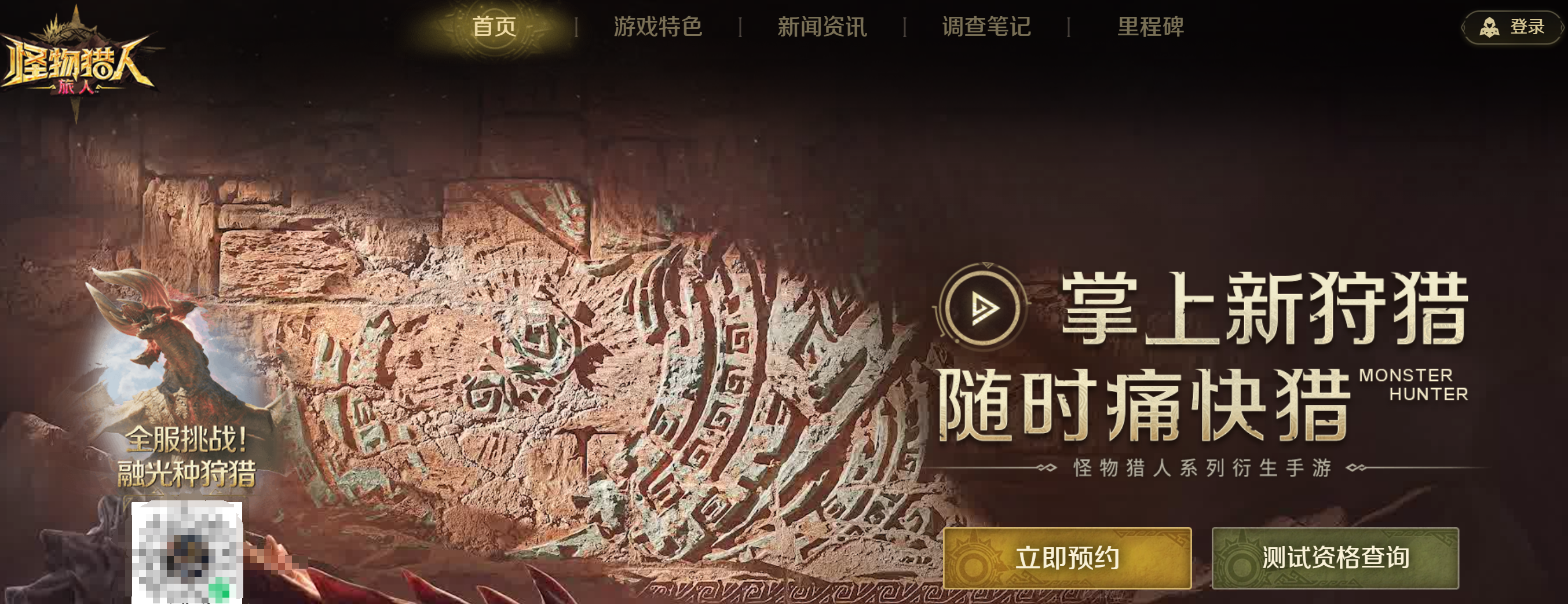 怪物猎人旅人设备兼容性提示图