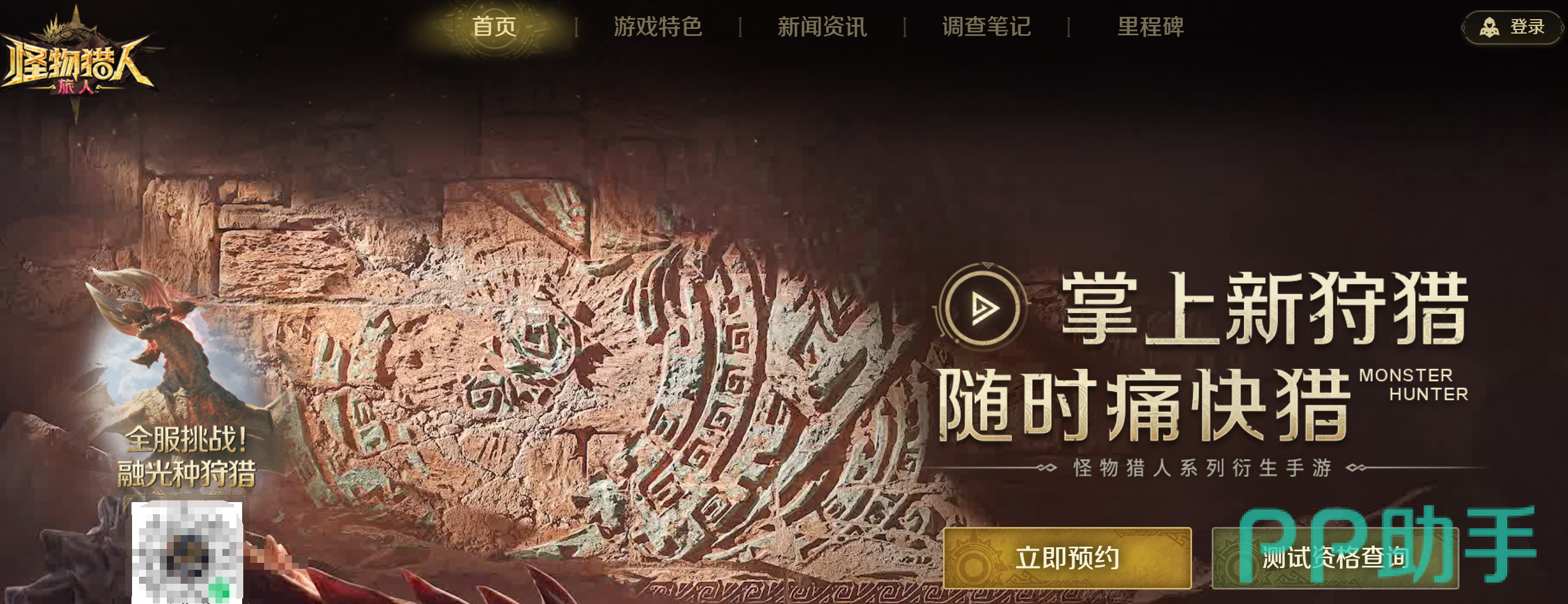 怪物猎人旅人设备兼容性提示图