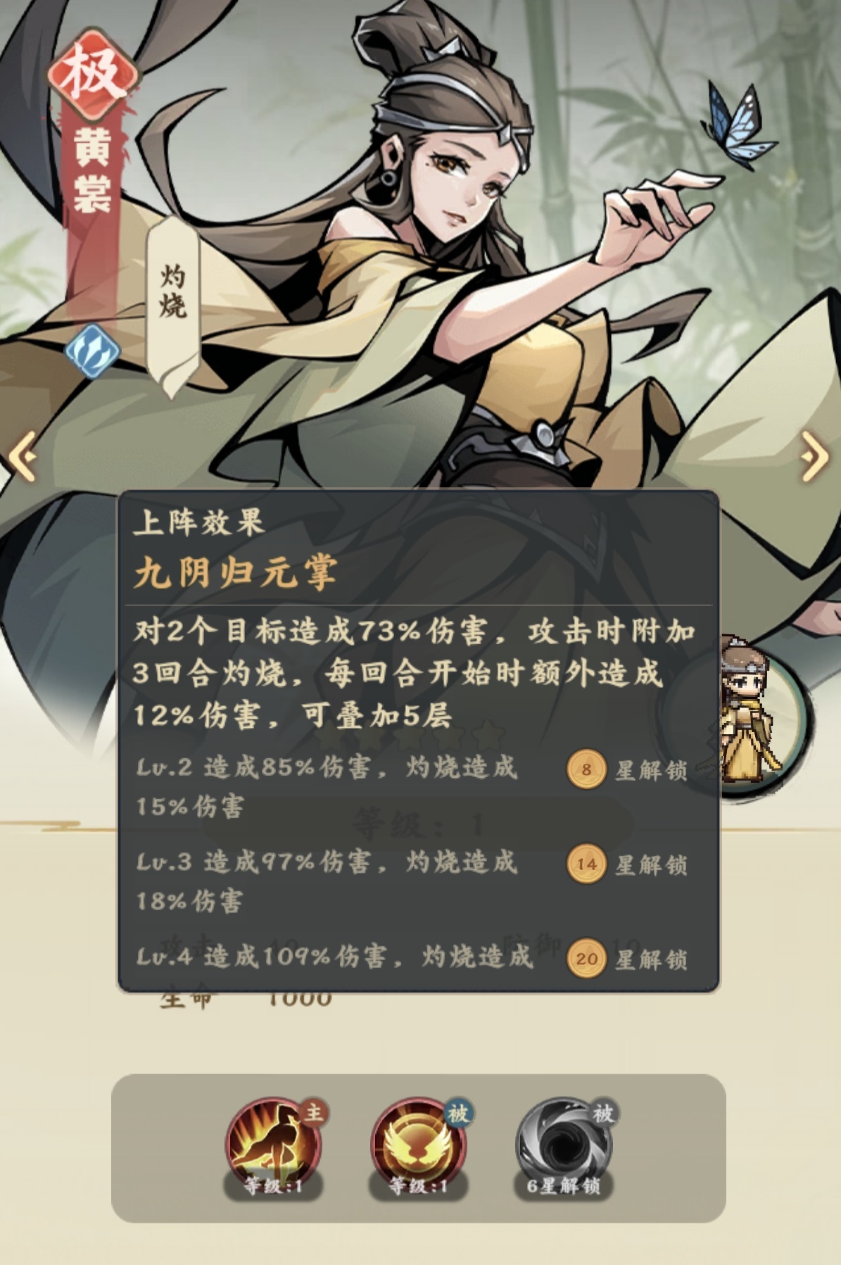 剑定武林黄裳技能演示图