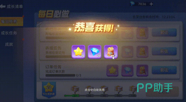 家园梦想派对每日任务界面示意图