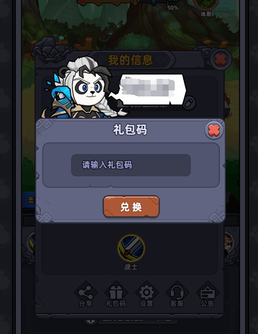 熊猫大作战礼包码输入界面示意图