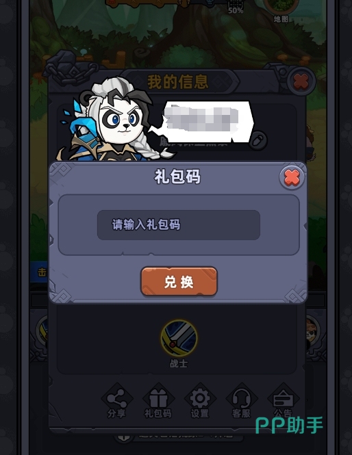 熊猫大作战礼包码输入界面示意图